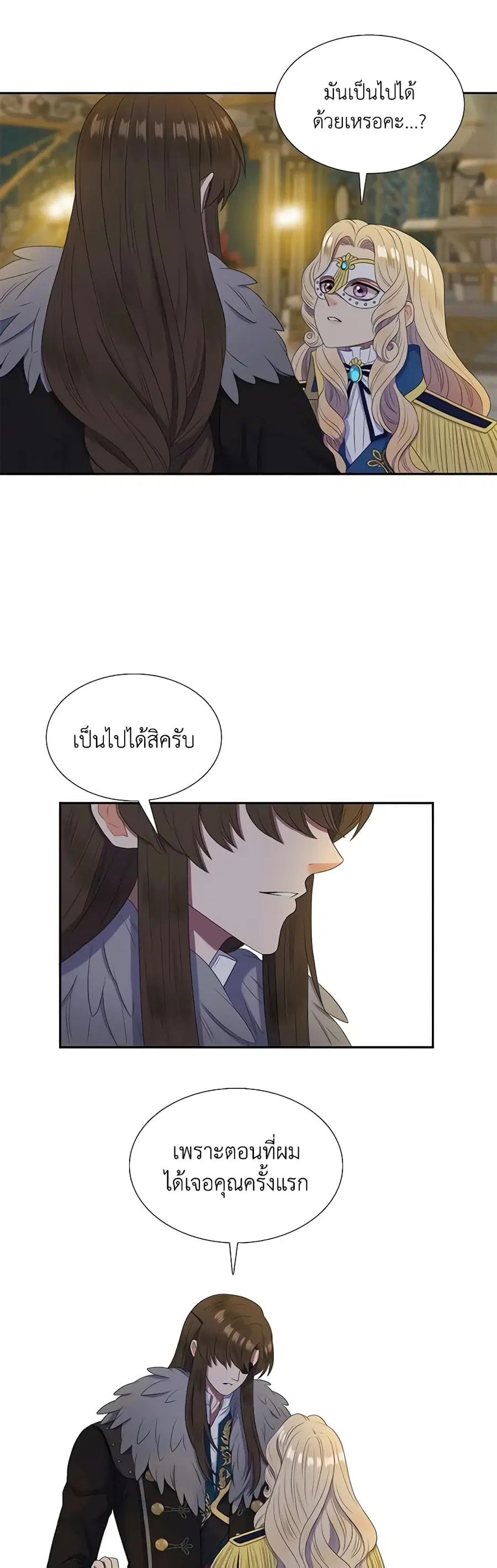 Birth of a Villainess ตอนที่ 28 หน้า 3