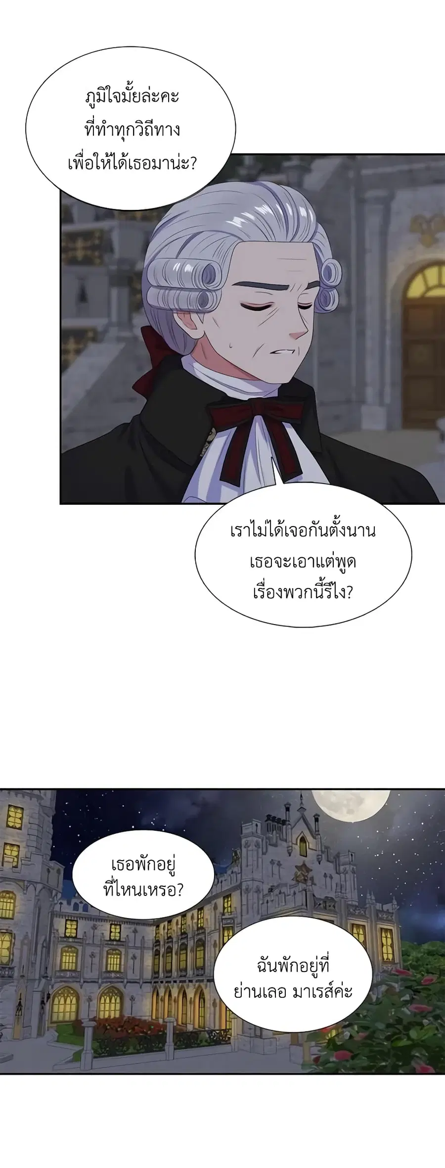 Birth of a Villainess ตอนที่ 29 หน้า 3