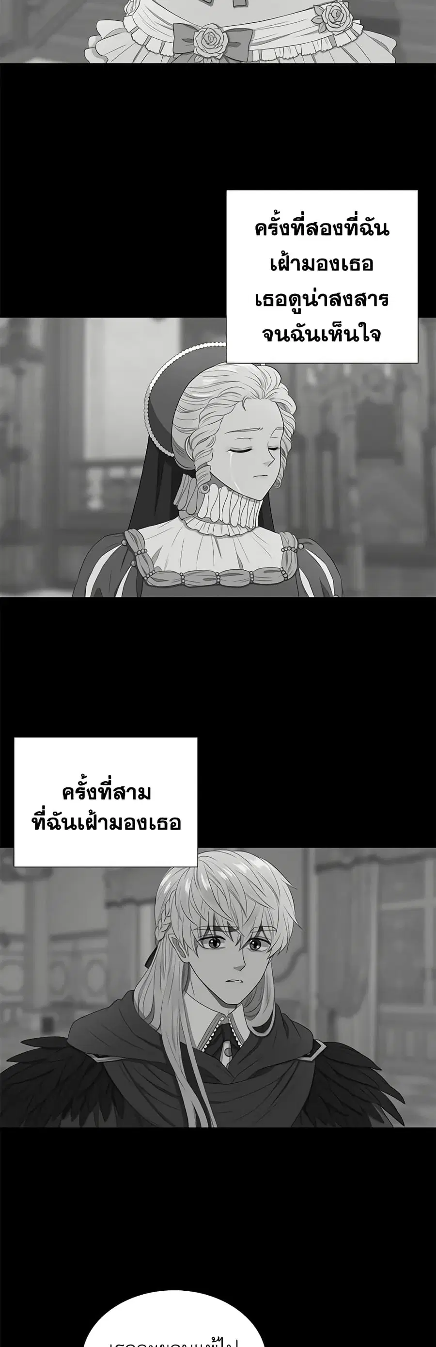 Birth of a Villainess ตอนที่ 3 หน้า 3