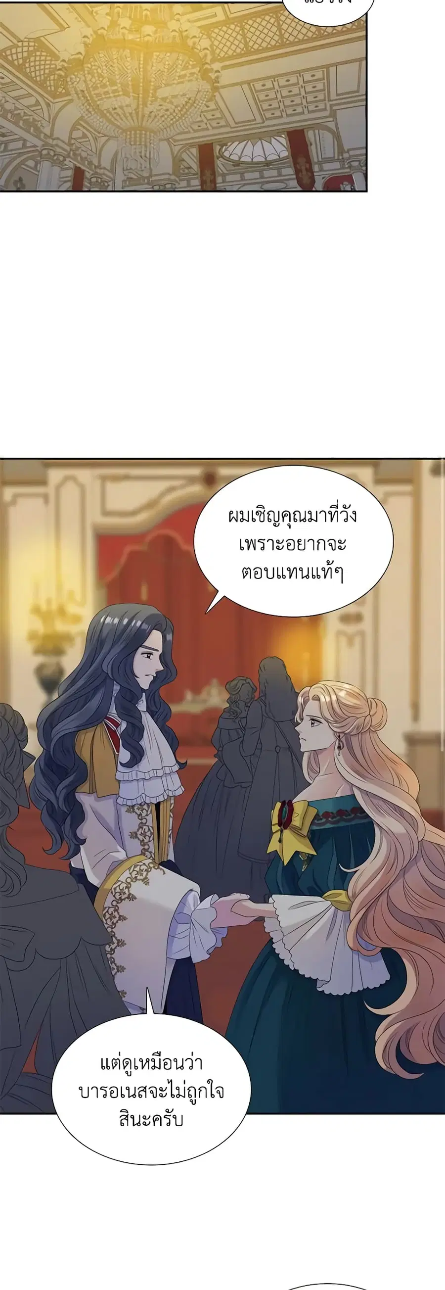 Birth of a Villainess ตอนที่ 34 หน้า 3
