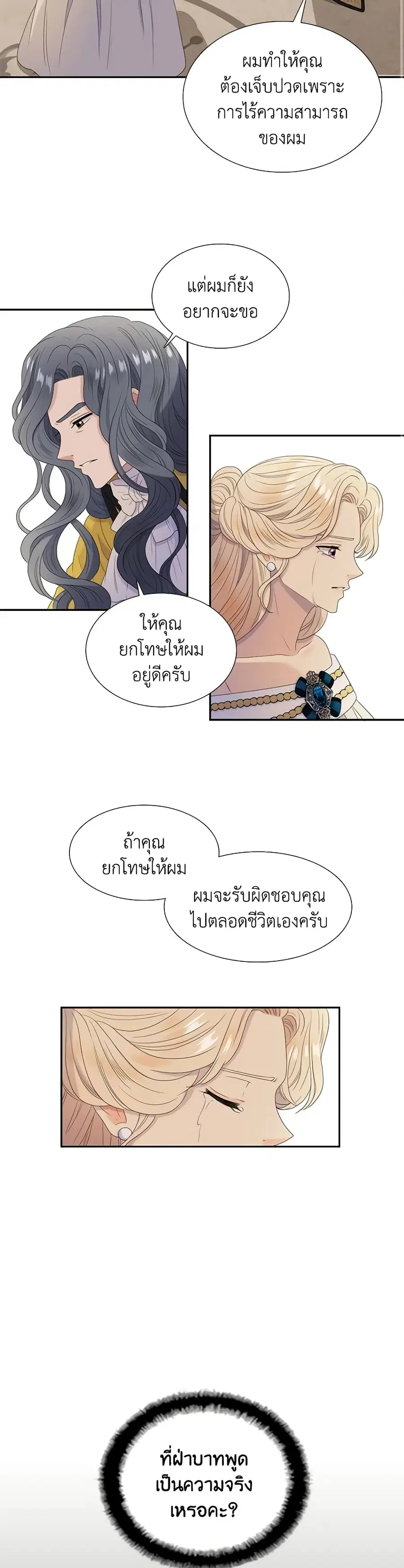 Birth of a Villainess ตอนที่ 37 หน้า 3