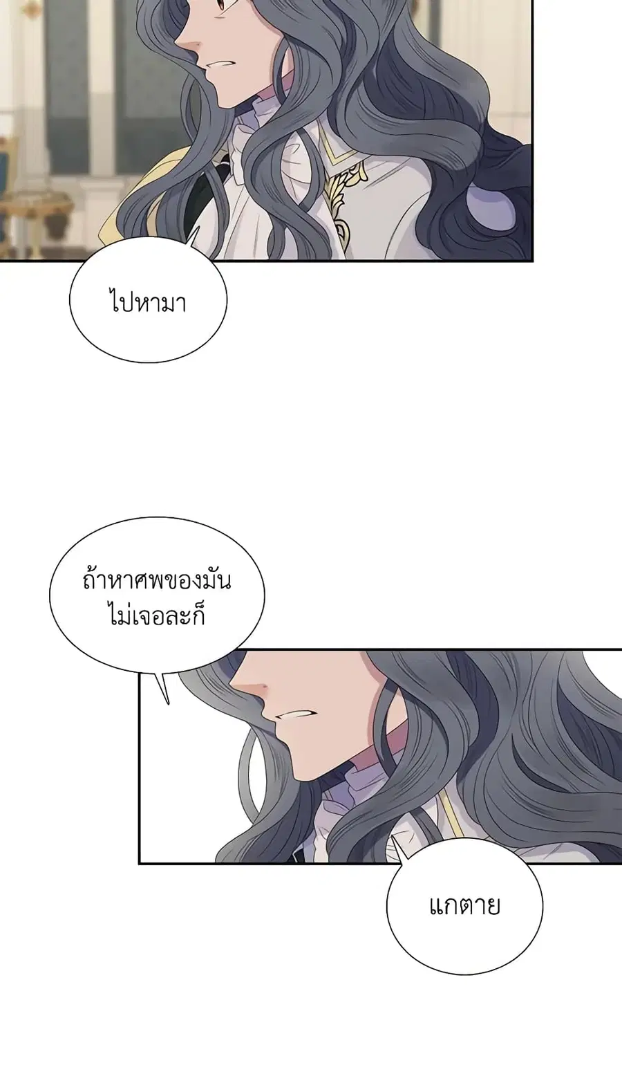 Birth of a Villainess ตอนที่ 38 หน้า 2