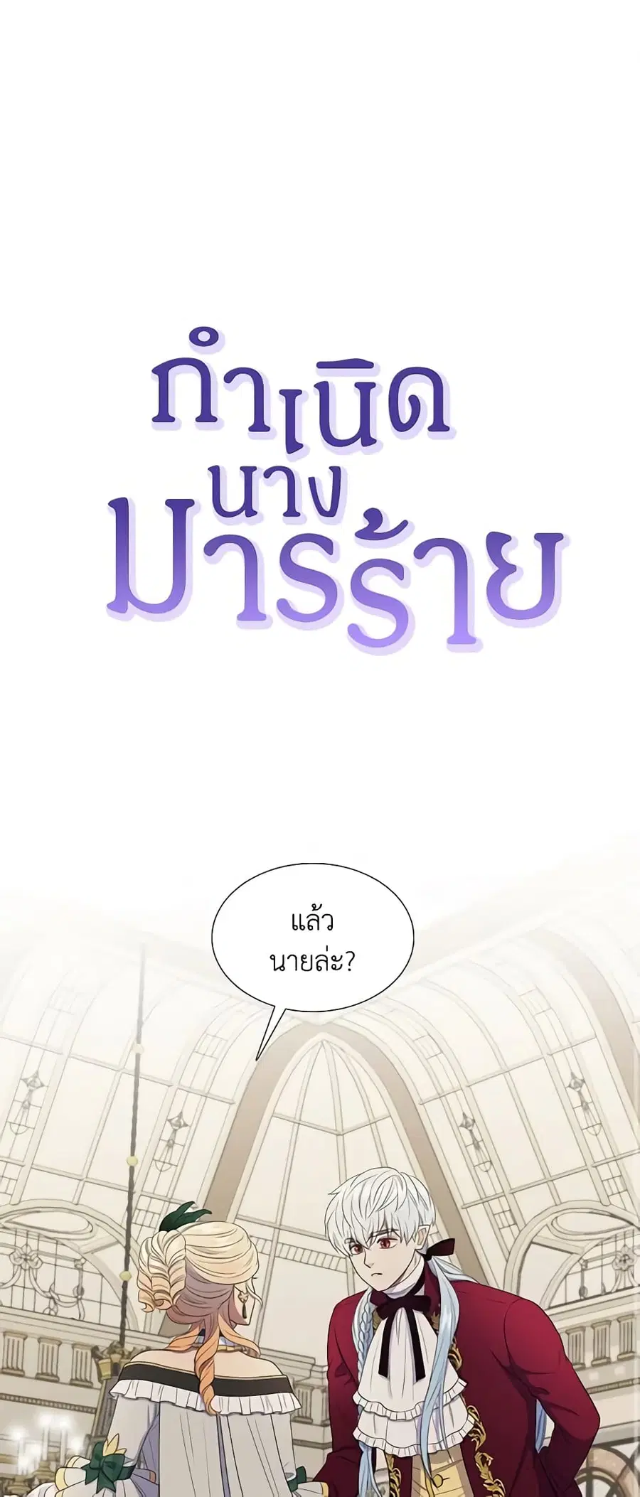Birth of a Villainess ตอนที่ 4 หน้า 2