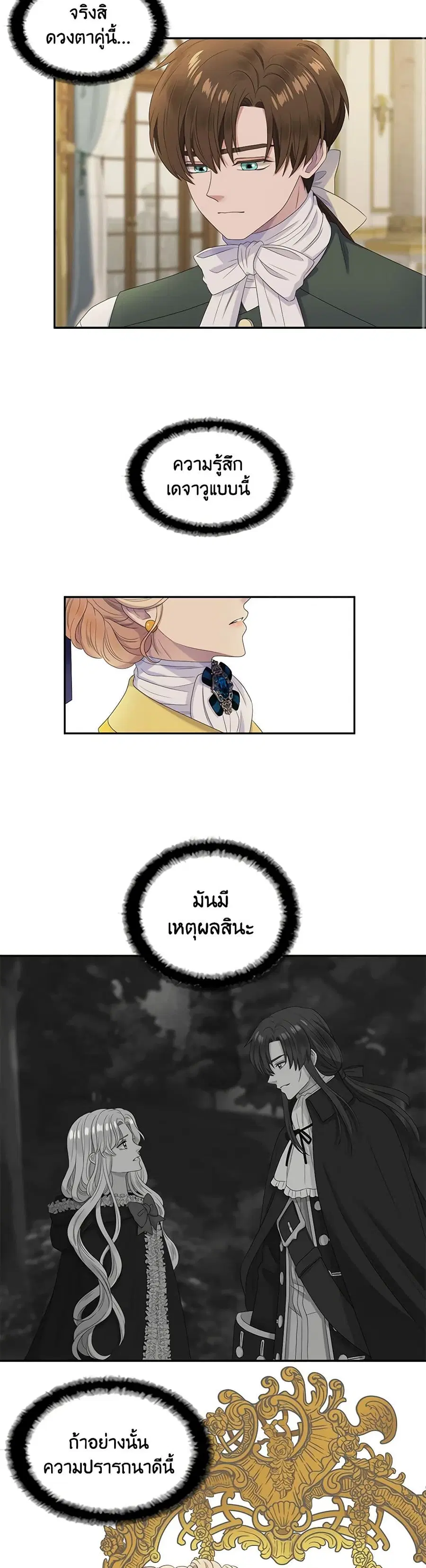 Birth of a Villainess ตอนที่ 41 หน้า 3