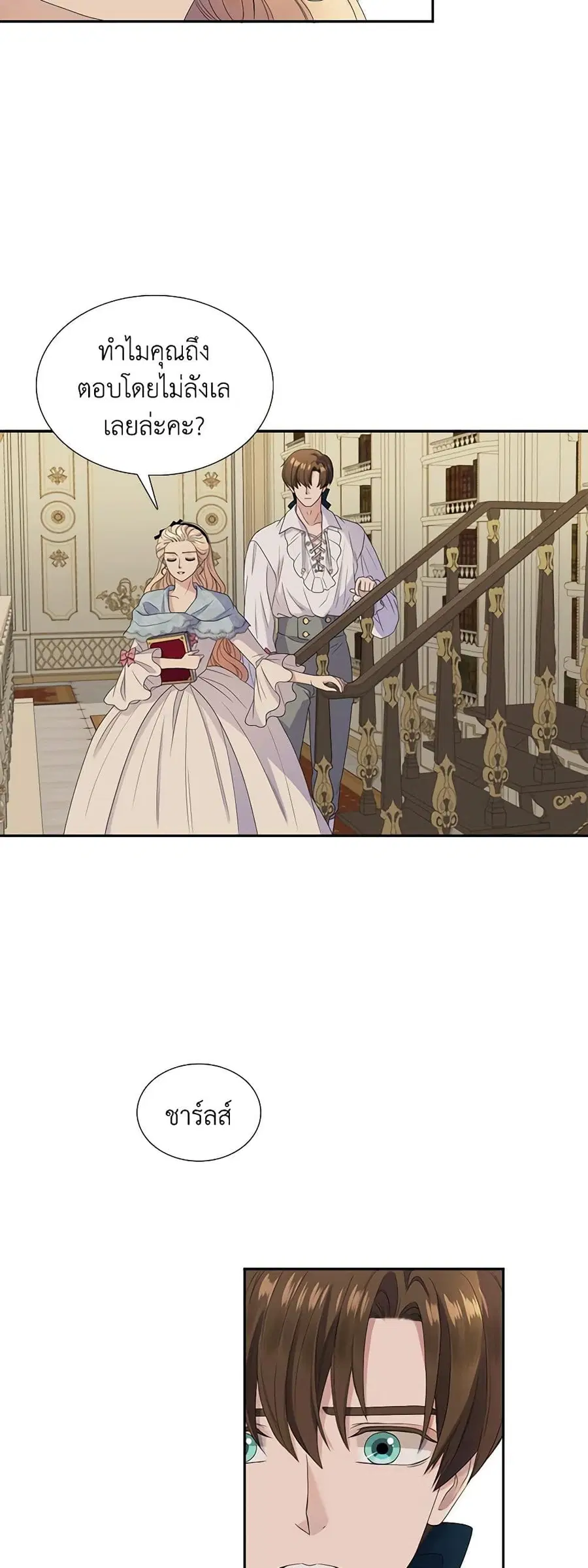 Birth of a Villainess ตอนที่ 43 หน้า 3