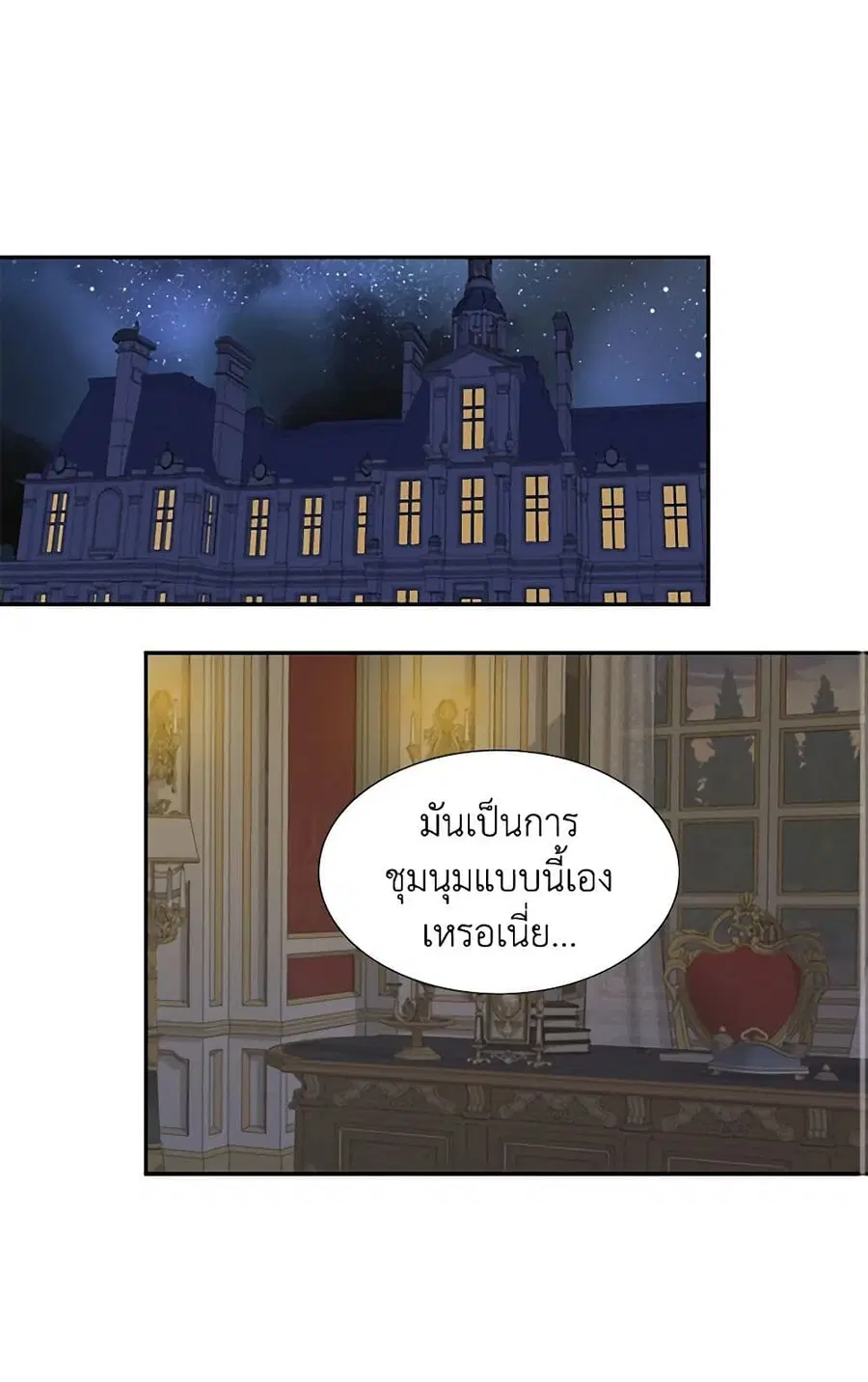 Birth of a Villainess ตอนที่ 45 หน้า 3