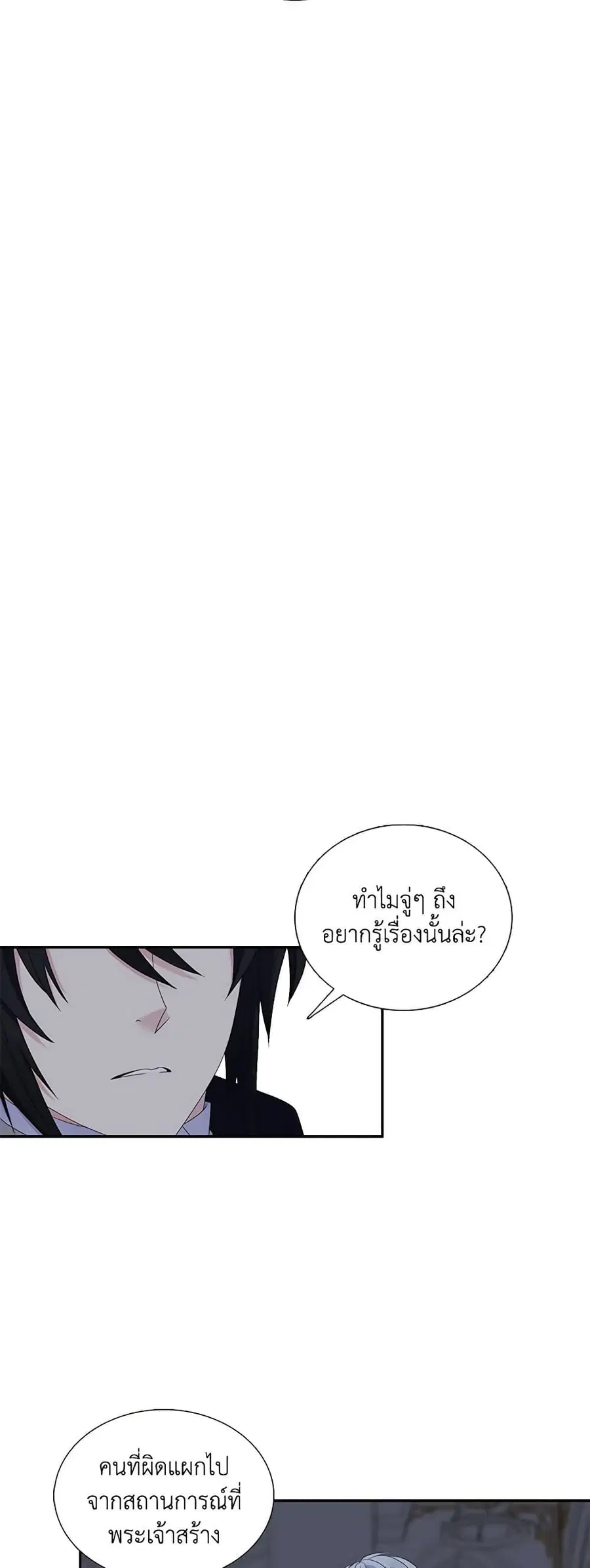 Birth of a Villainess ตอนที่ 46 หน้า 3
