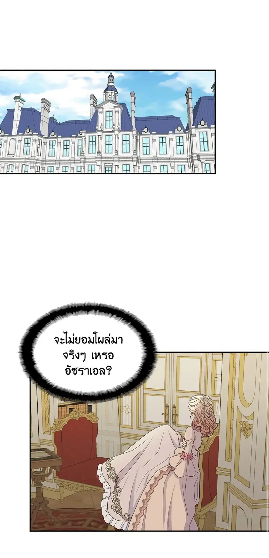 Birth of a Villainess ตอนที่ 48 หน้า 2