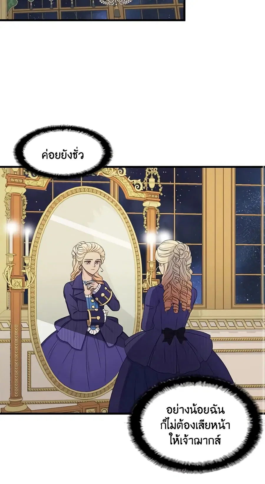Birth of a Villainess ตอนที่ 5 หน้า 3