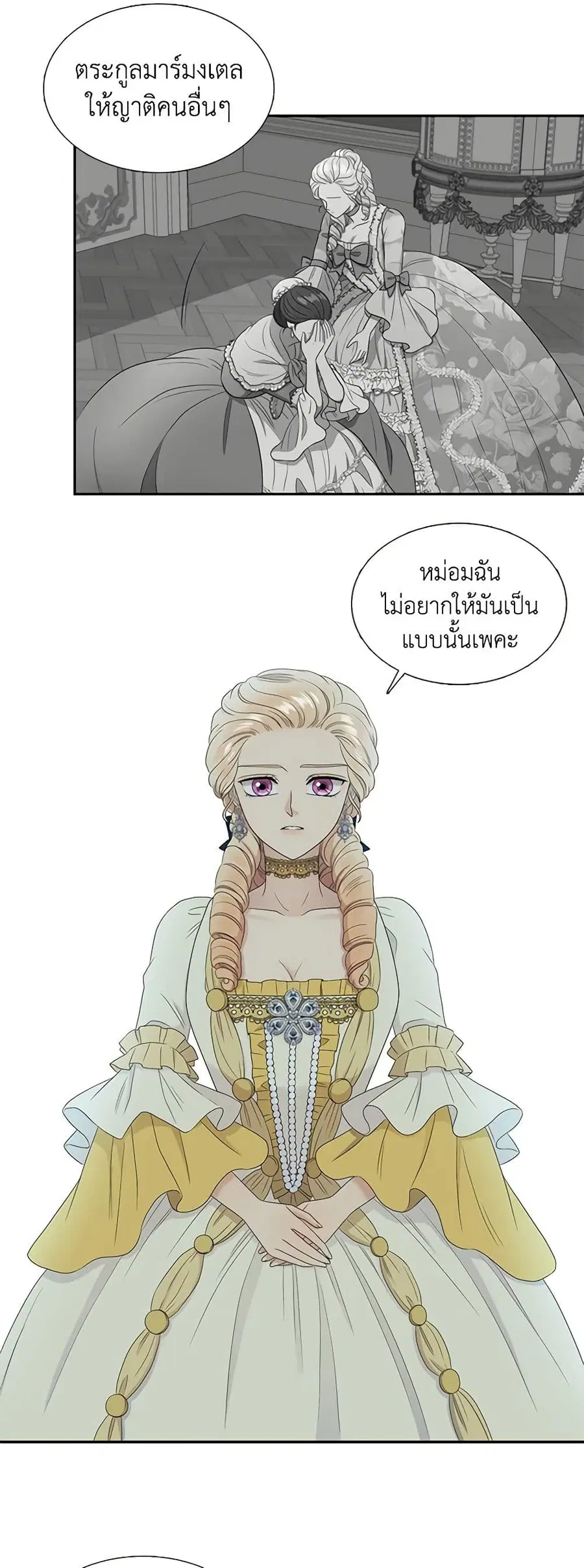 Birth of a Villainess ตอนที่ 50 หน้า 2