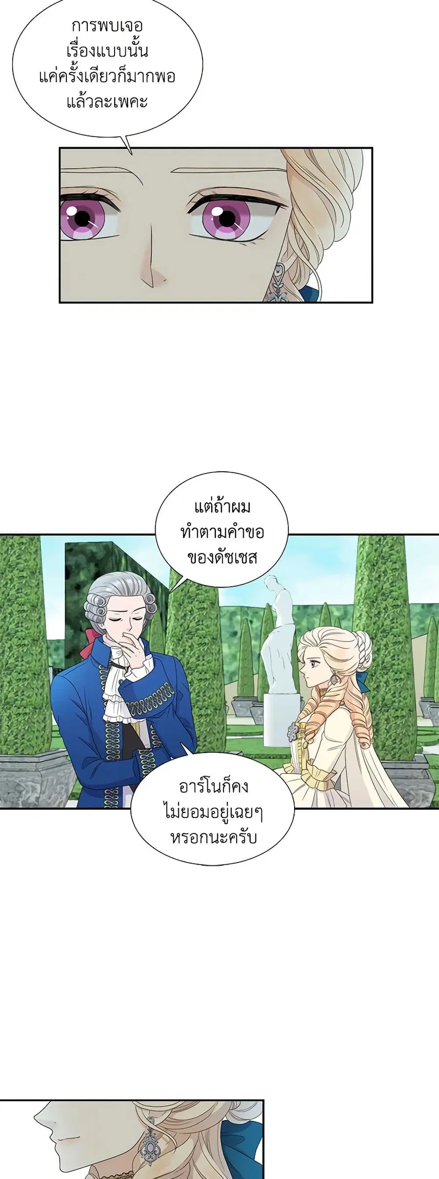 Birth of a Villainess ตอนที่ 50 หน้า 3