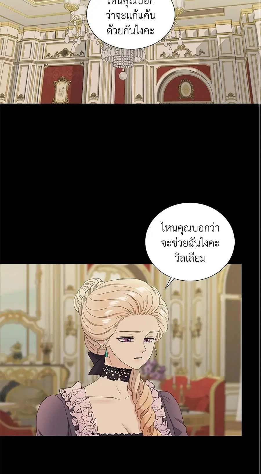 Birth of a Villainess ตอนที่ 51 หน้า 2