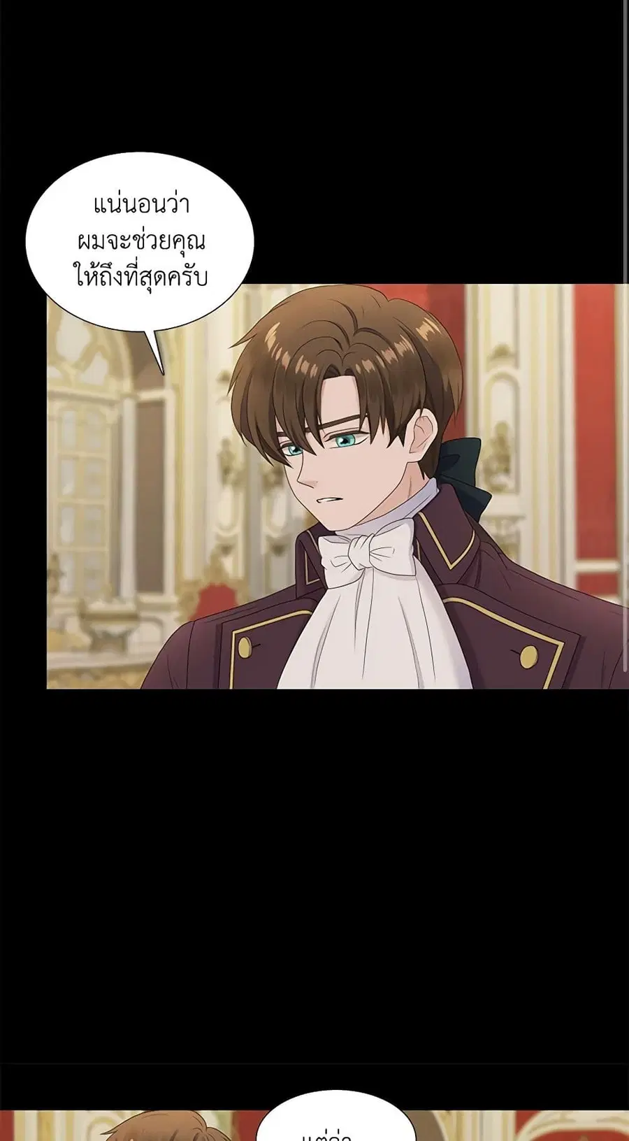 Birth of a Villainess ตอนที่ 51 หน้า 3
