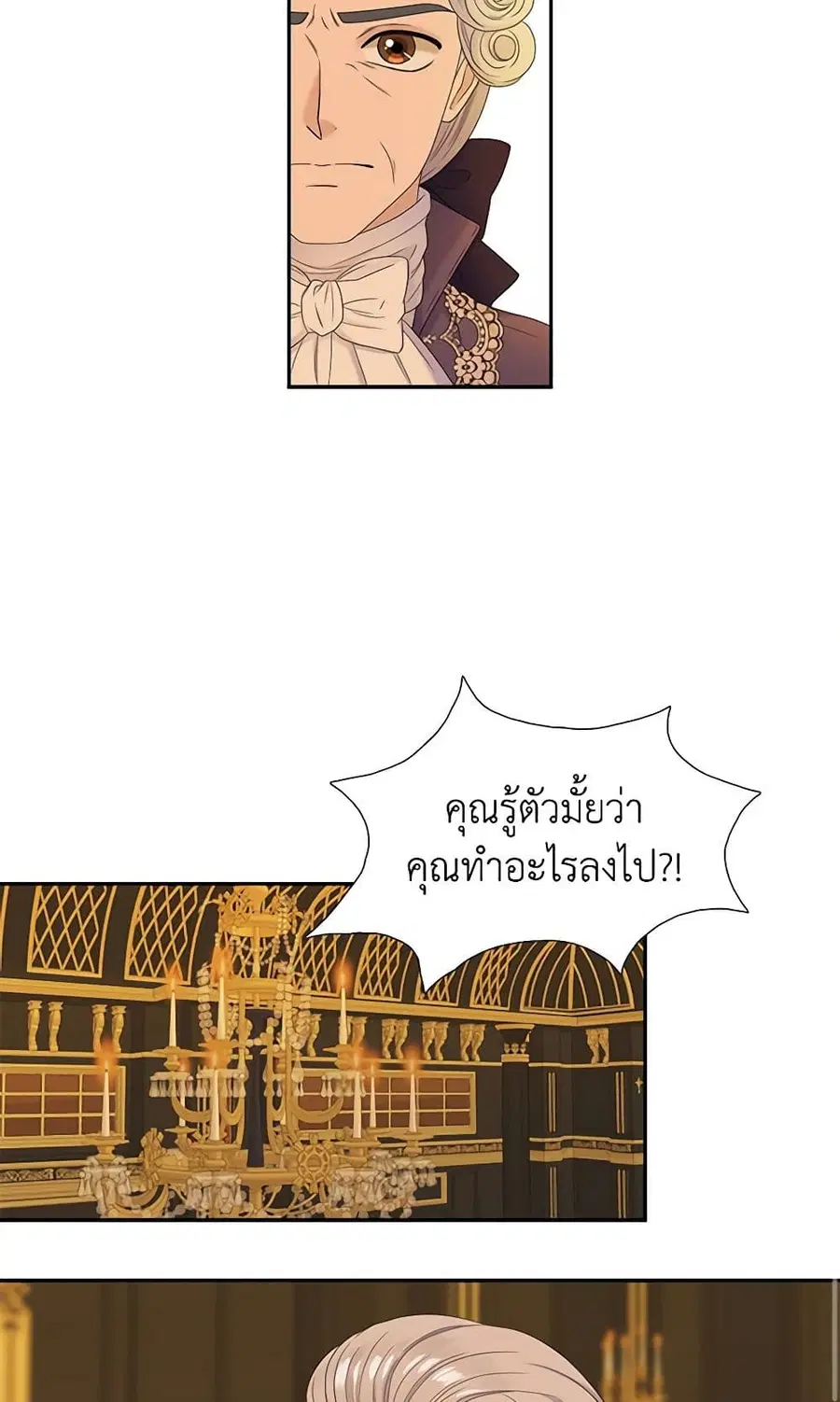 Birth of a Villainess ตอนที่ 53 หน้า 3