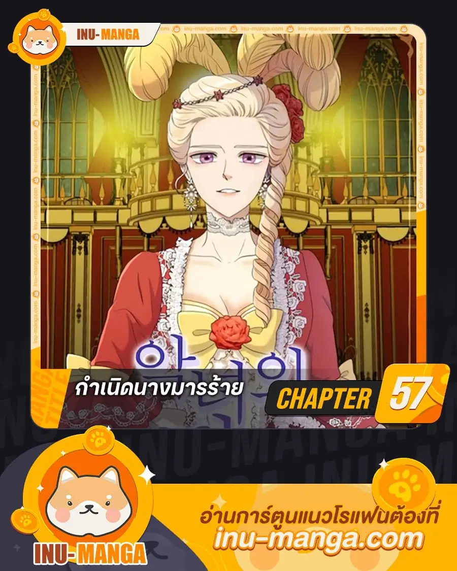 Birth of a Villainess ตอนที่ 57 หน้า 1
