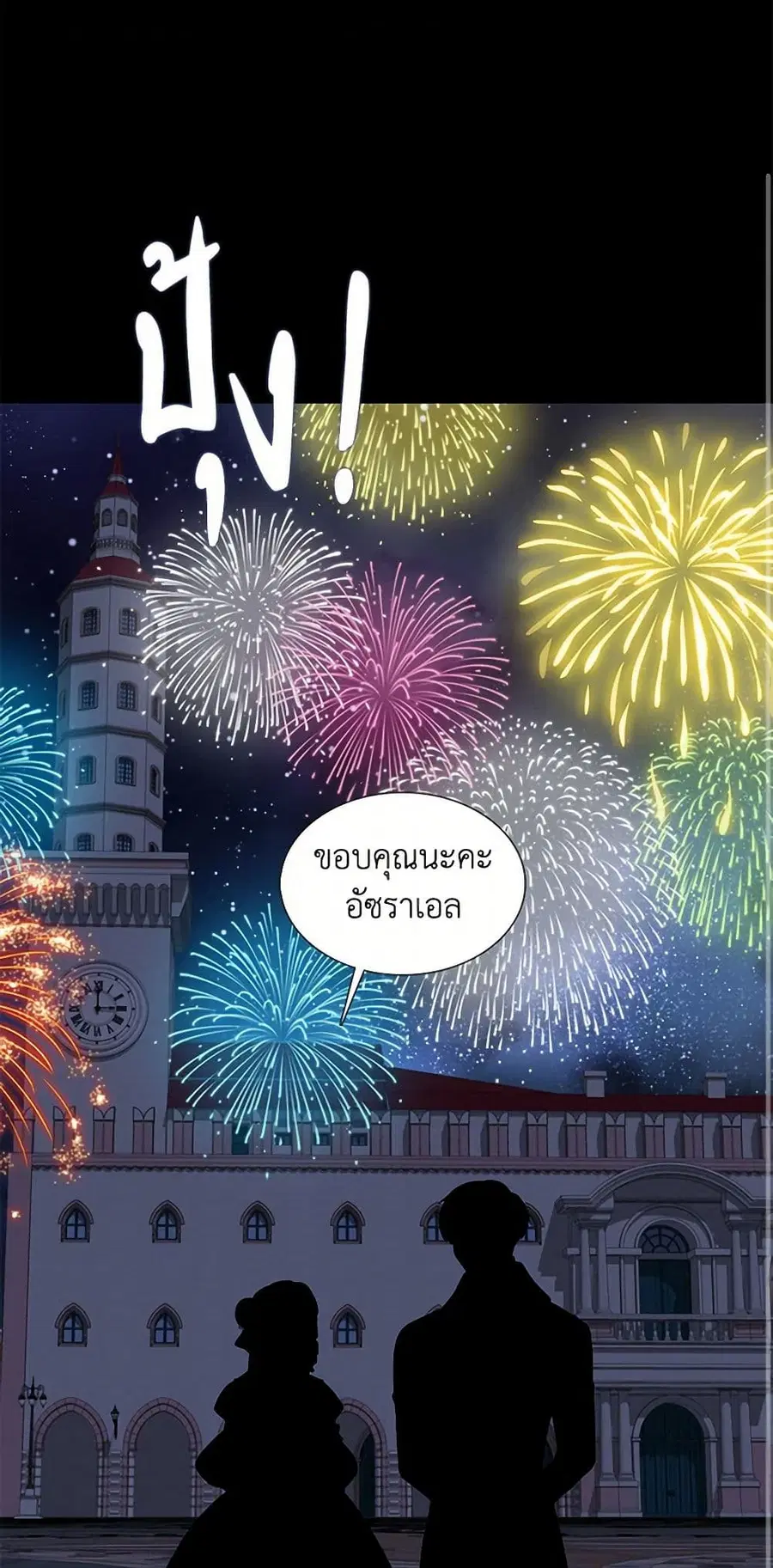 Birth of a Villainess ตอนที่ 57 หน้า 2