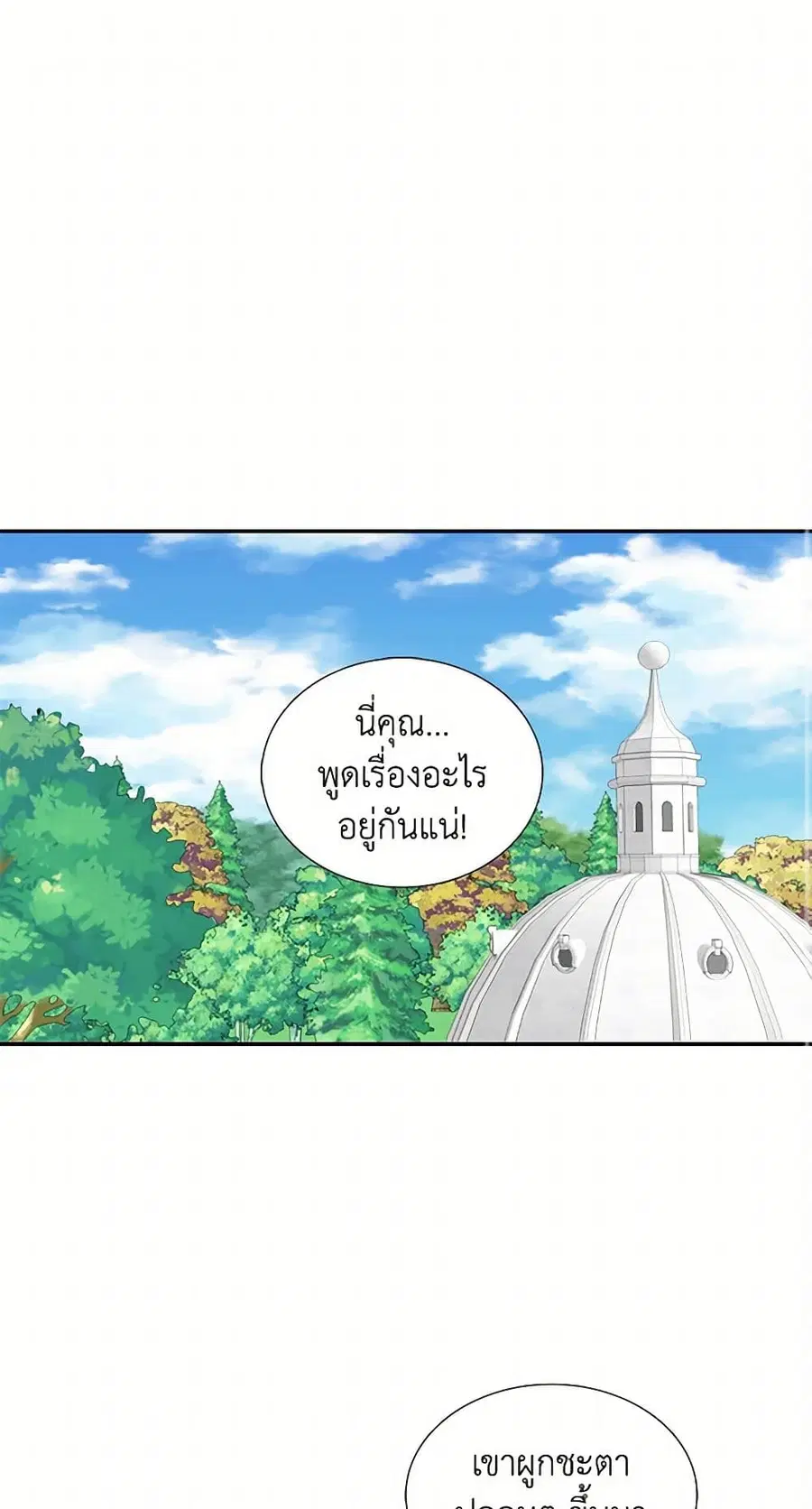 Birth of a Villainess ตอนที่ 59 หน้า 2