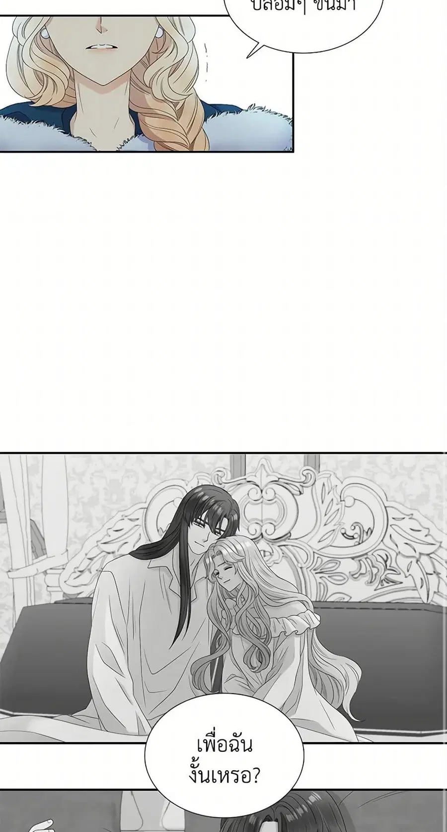 Birth of a Villainess ตอนที่ 59 หน้า 3
