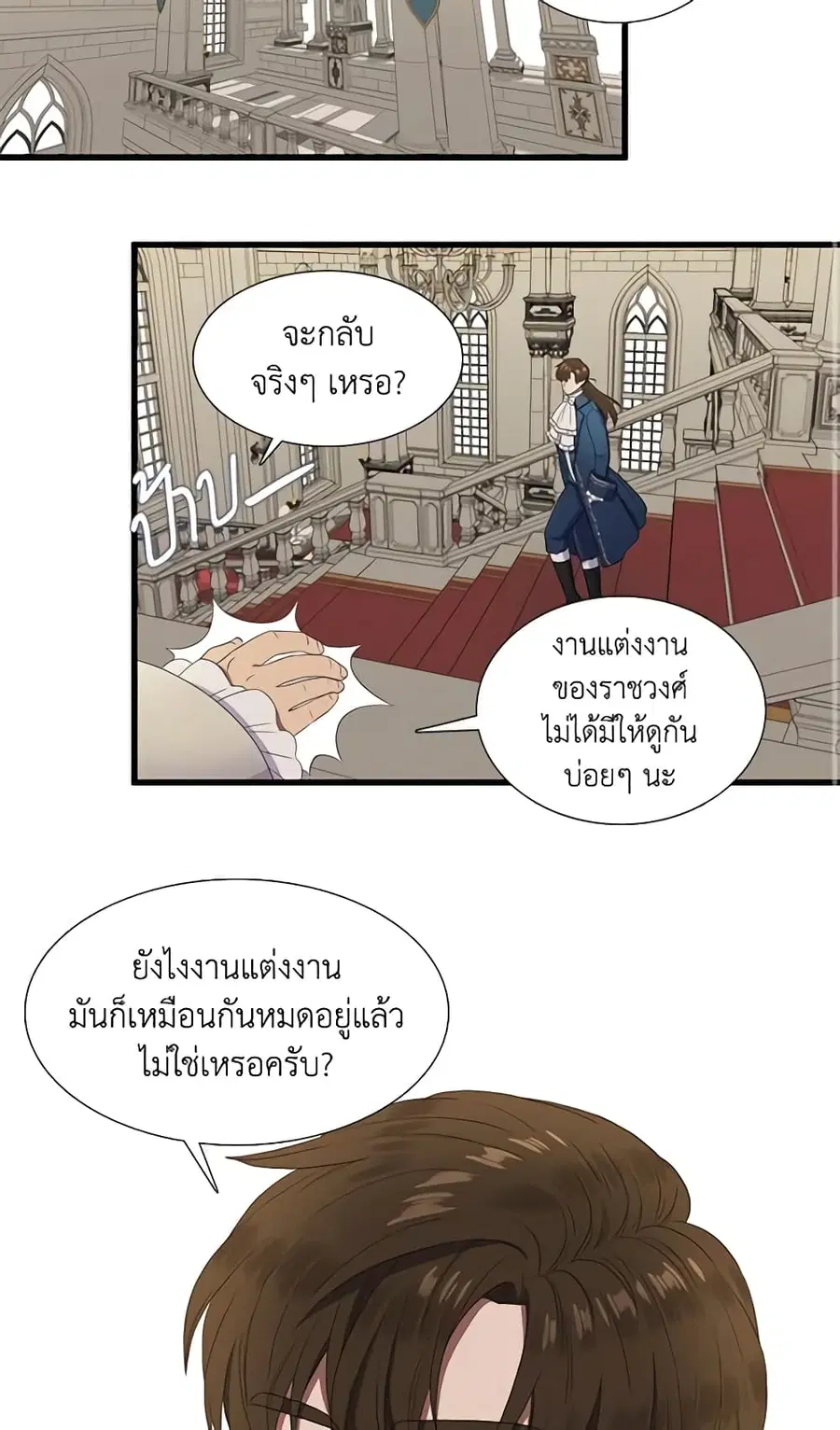 Birth of a Villainess ตอนที่ 6 หน้า 2