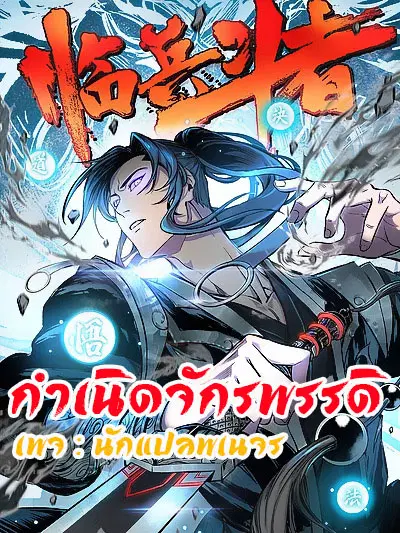 Birth of An Emperor ตอนที่ 0 หน้า 1