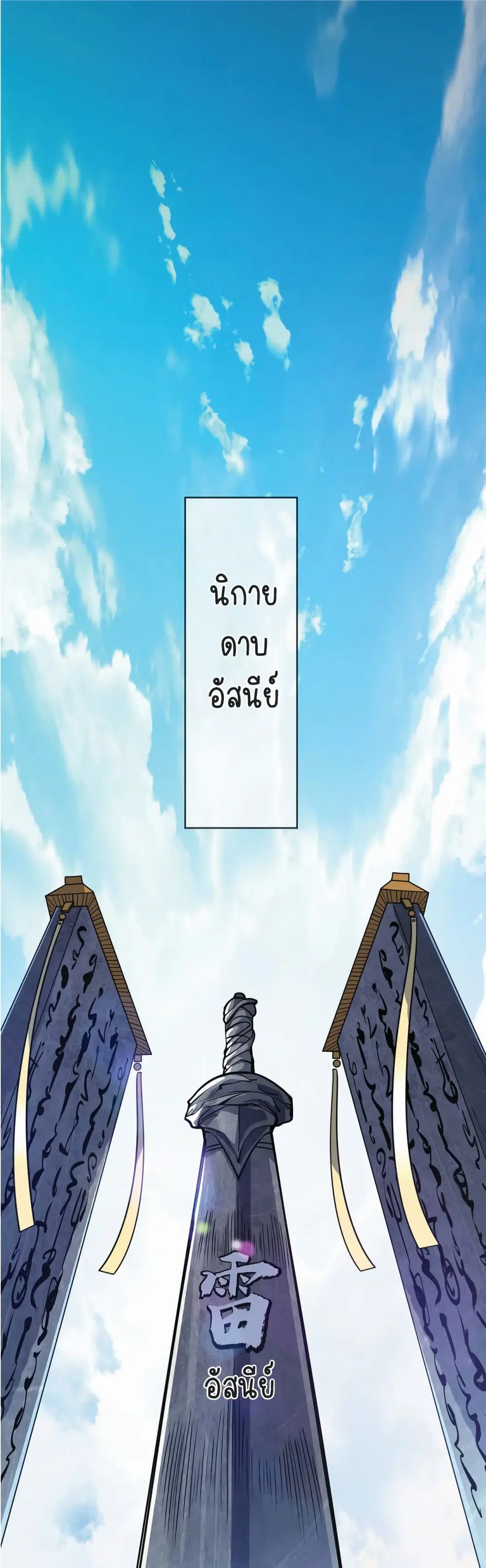 Birth of An Emperor ตอนที่ 2 หน้า 2