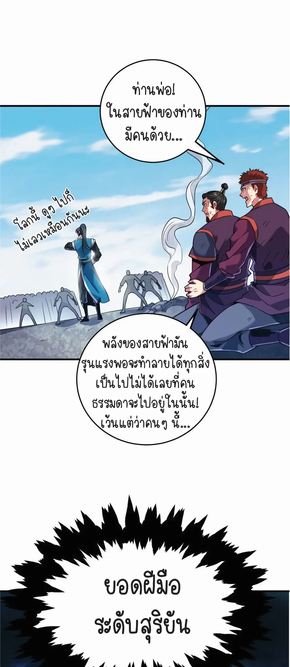 Birth of An Emperor ตอนที่ 3 หน้า 2
