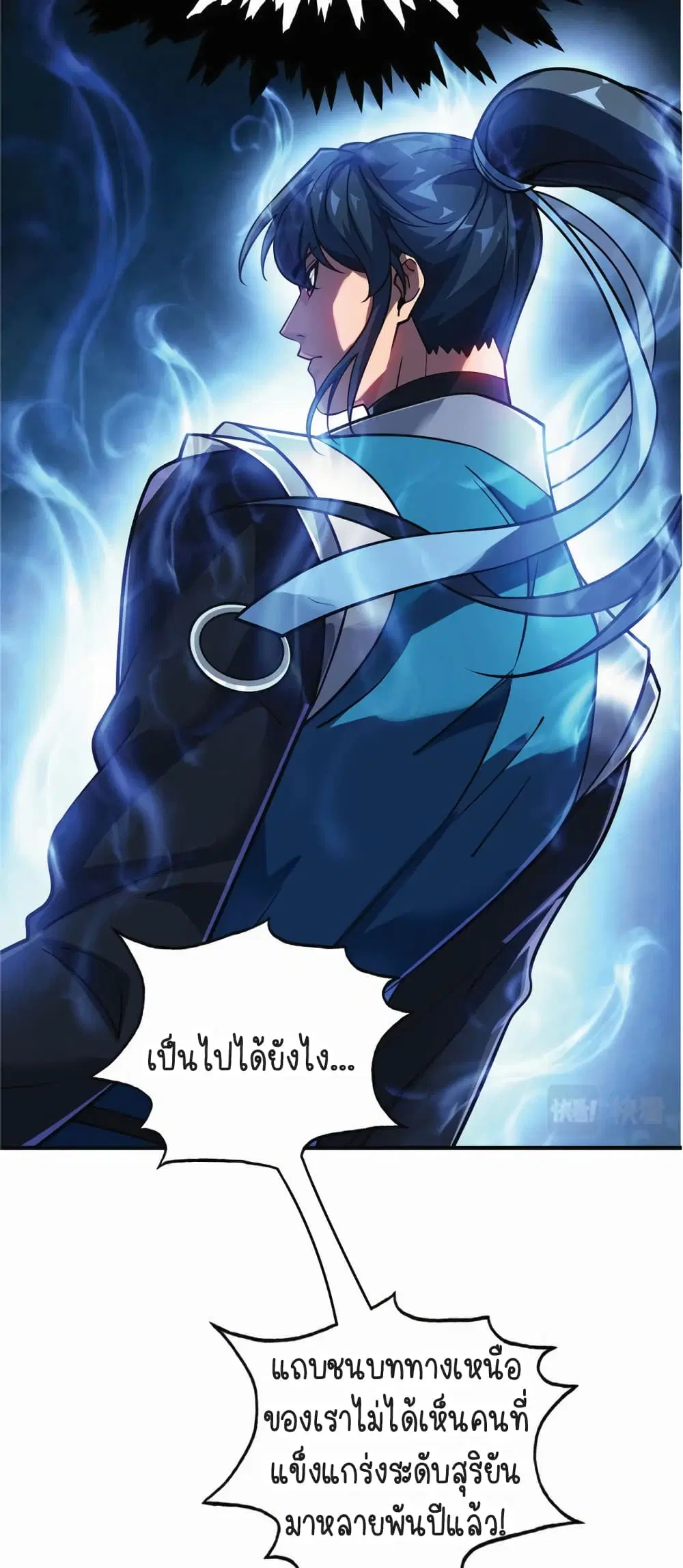 Birth of An Emperor ตอนที่ 3 หน้า 3