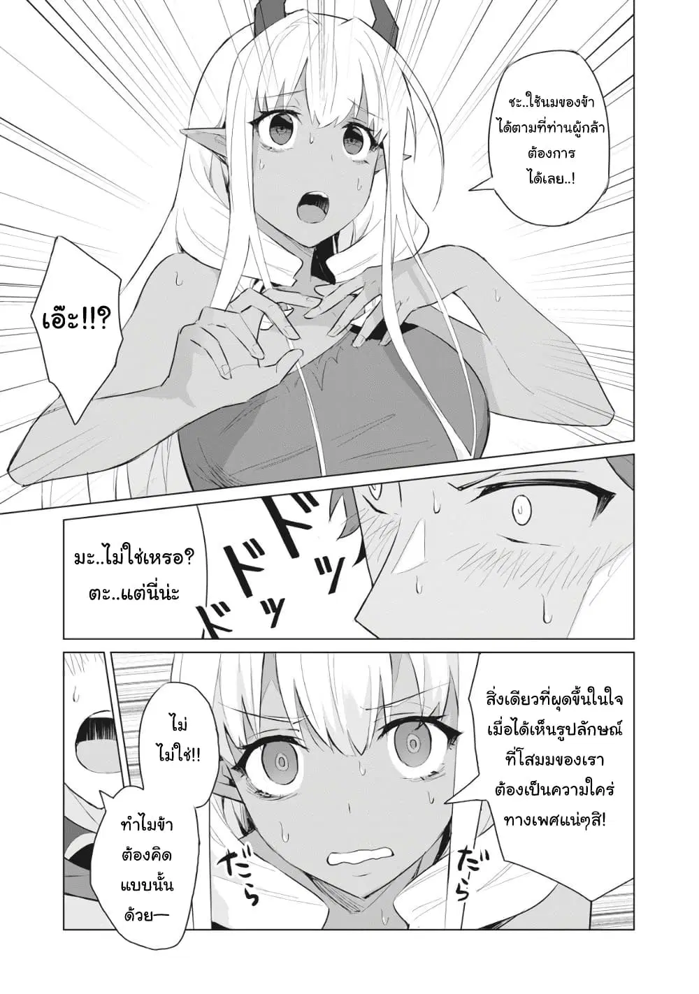 Biryuu Enshoutan~jiko Kouteikan Ga Gekiteina Doragon Kyuu Bishoujo Maou Wo, Yuusha Ga Icha Rabu De Taiji Suru Ohanashi~ ตอนที่ 1.2 หน้า 3