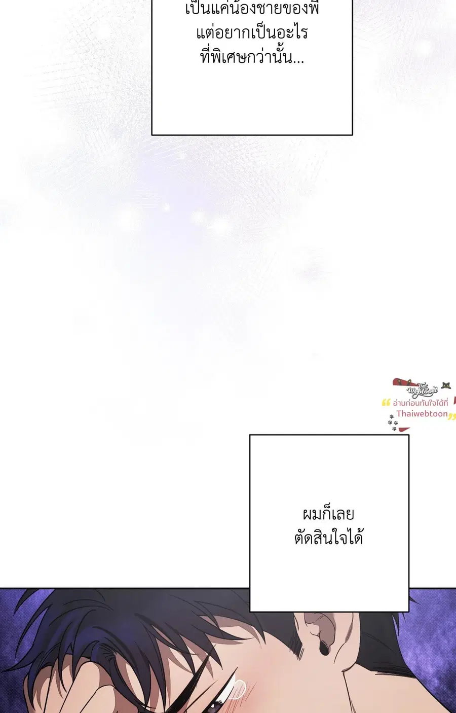 Biscuit ตอนที่ 11 หน้า 2