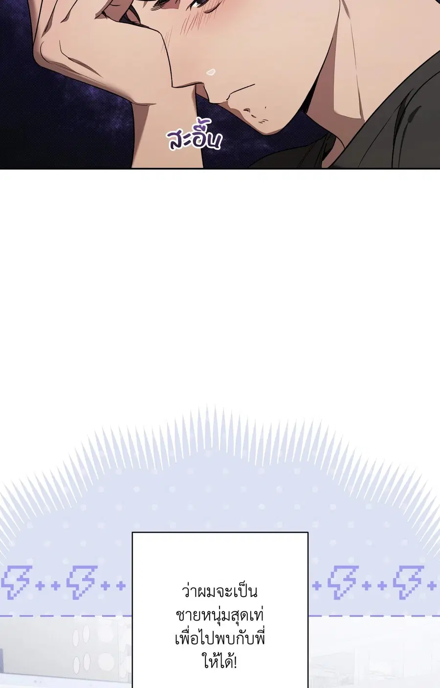 Biscuit ตอนที่ 11 หน้า 3
