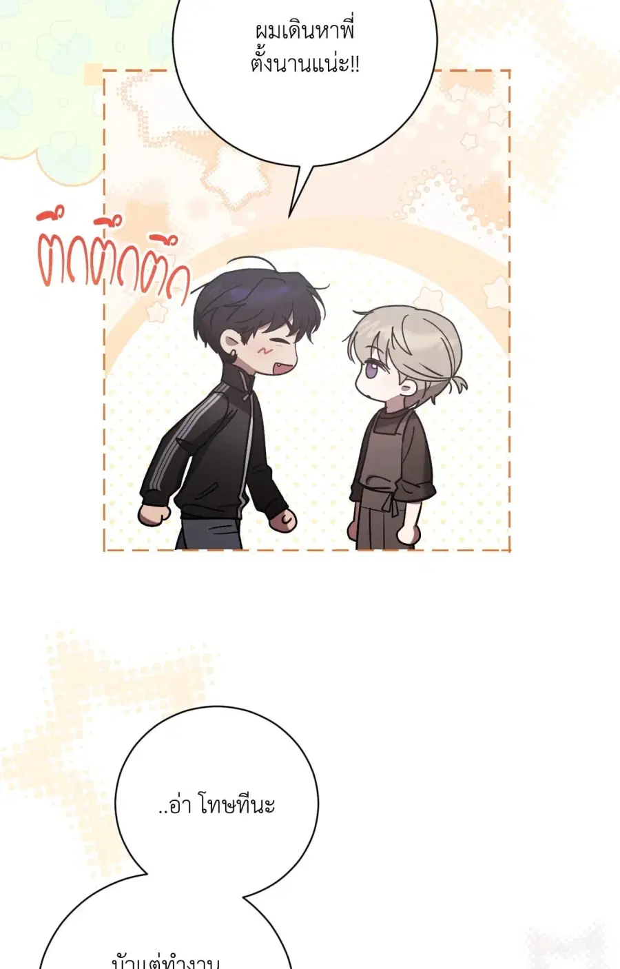 Biscuit ตอนที่ 16 หน้า 3