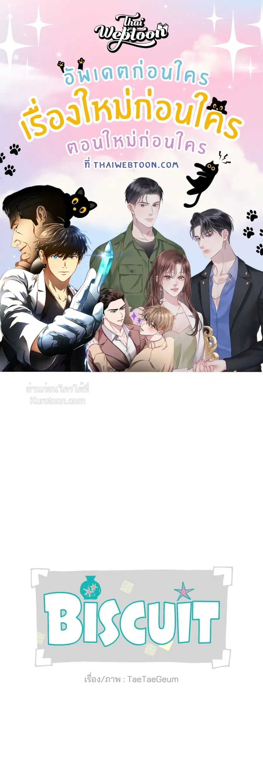 Biscuit ตอนที่ 17 หน้า 1