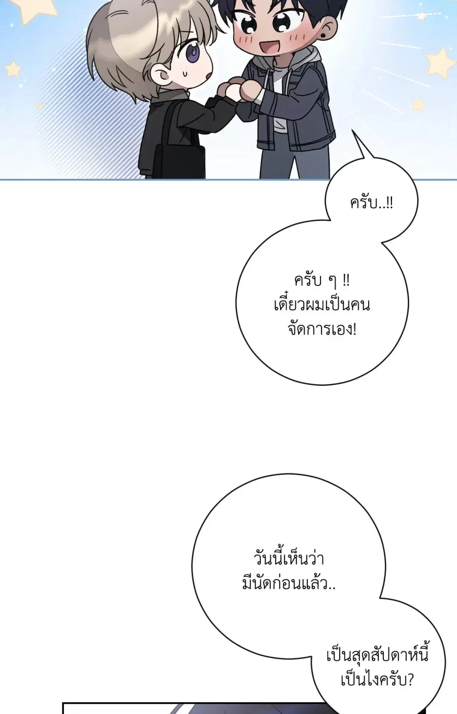 Biscuit ตอนที่ 3 หน้า 3