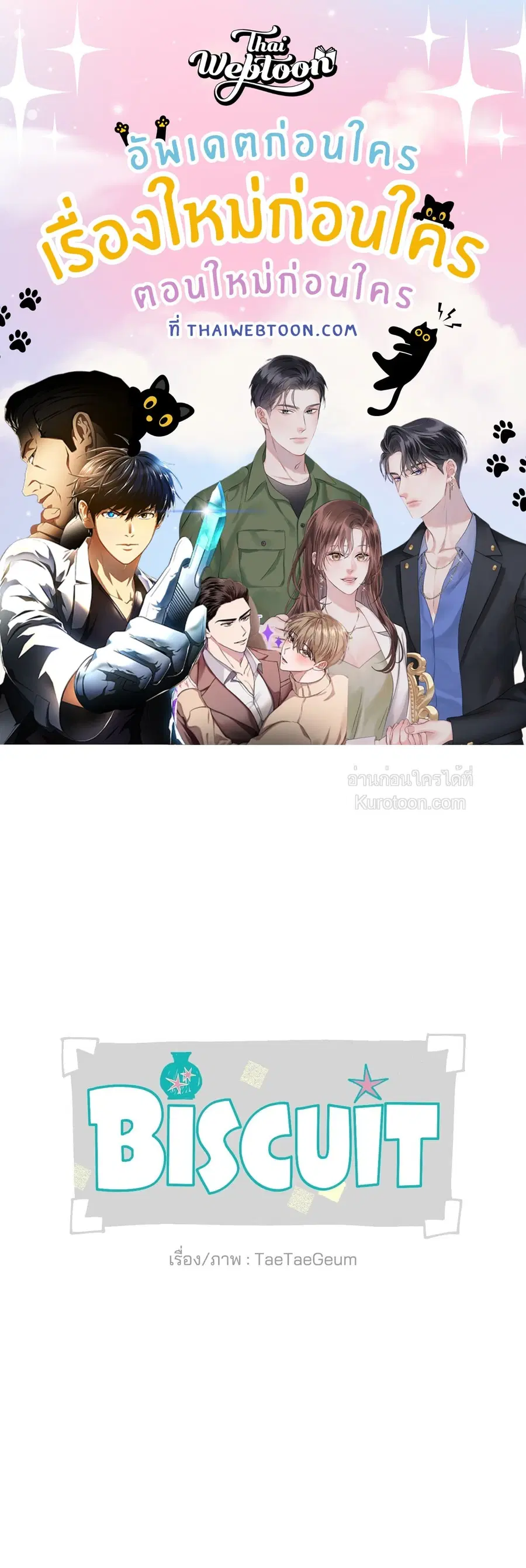 Biscuit ตอนที่ 5 หน้า 1