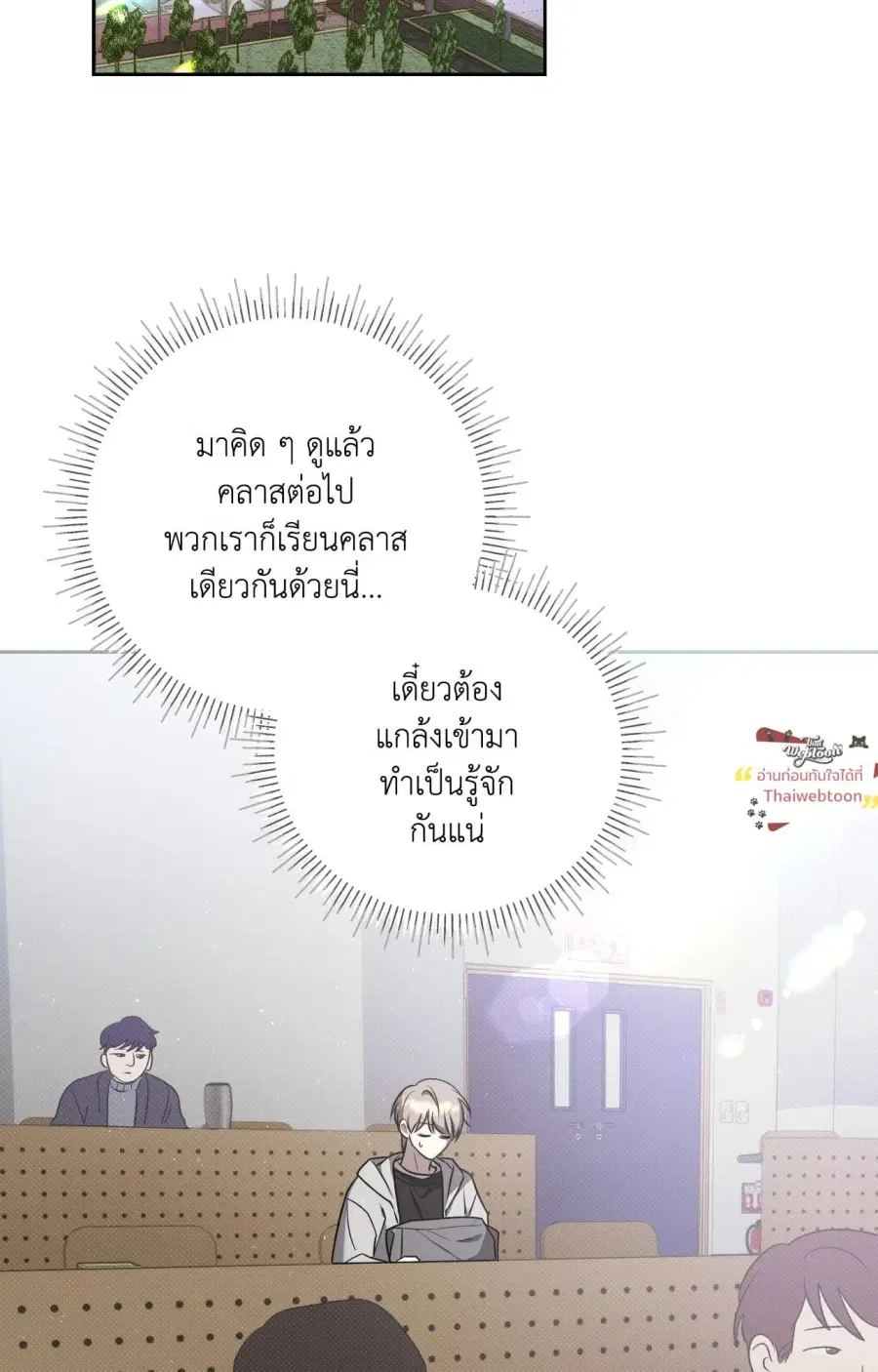 Biscuit ตอนที่ 6 หน้า 2