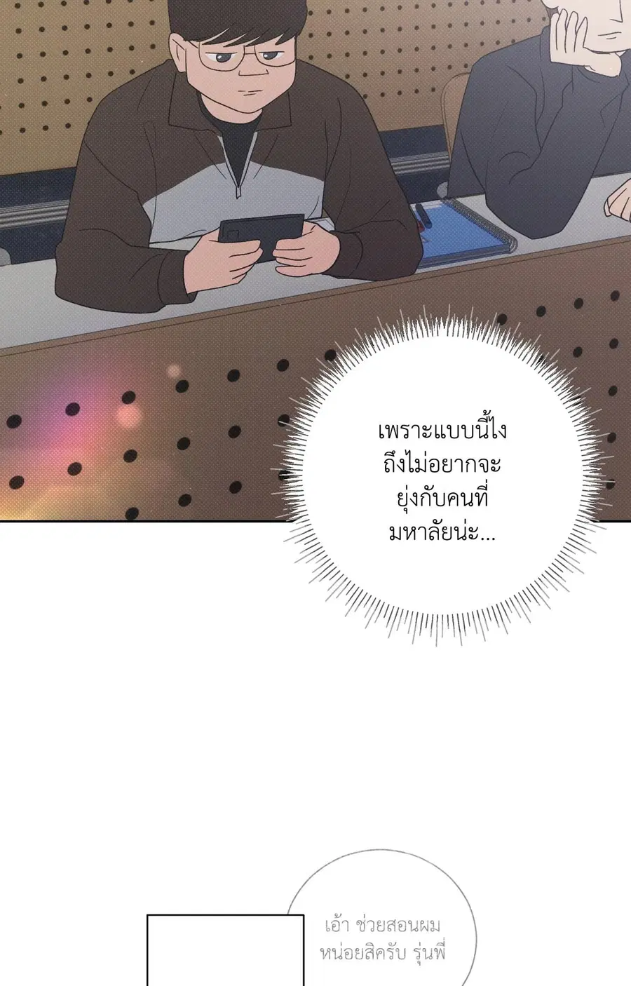 Biscuit ตอนที่ 6 หน้า 3