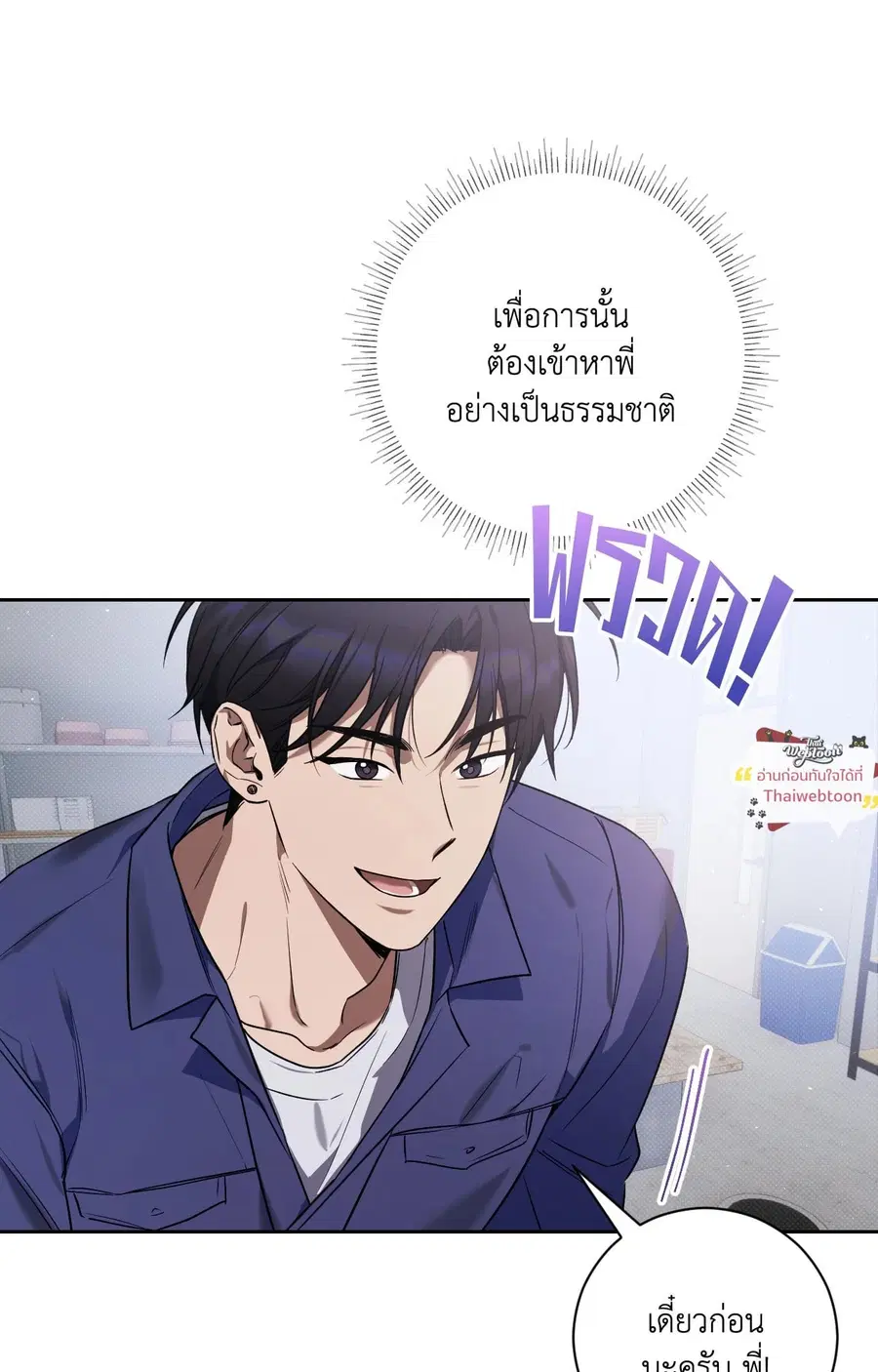 Biscuit ตอนที่ 7 หน้า 2