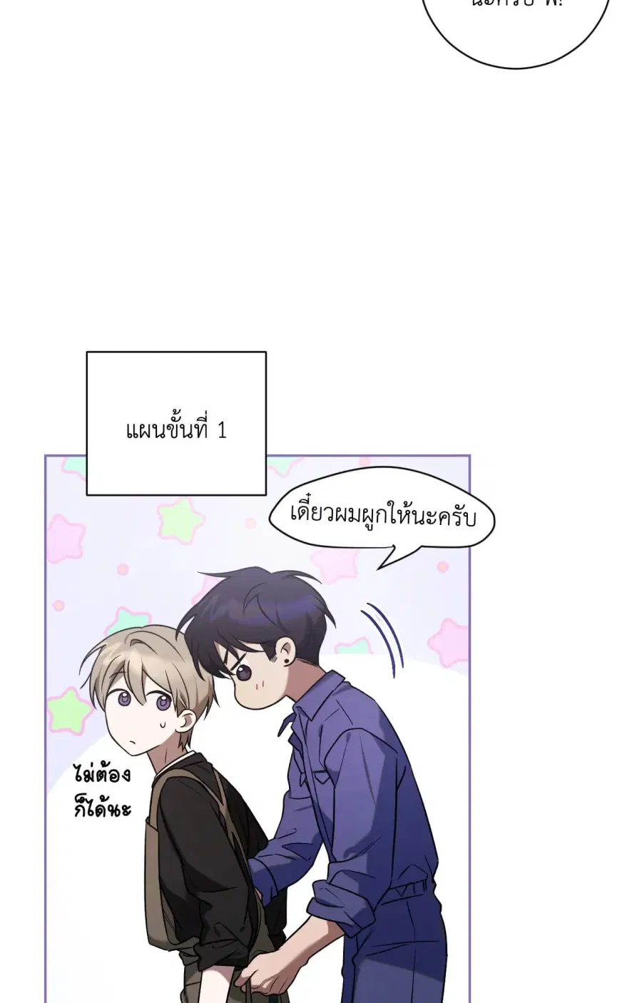 Biscuit ตอนที่ 7 หน้า 3