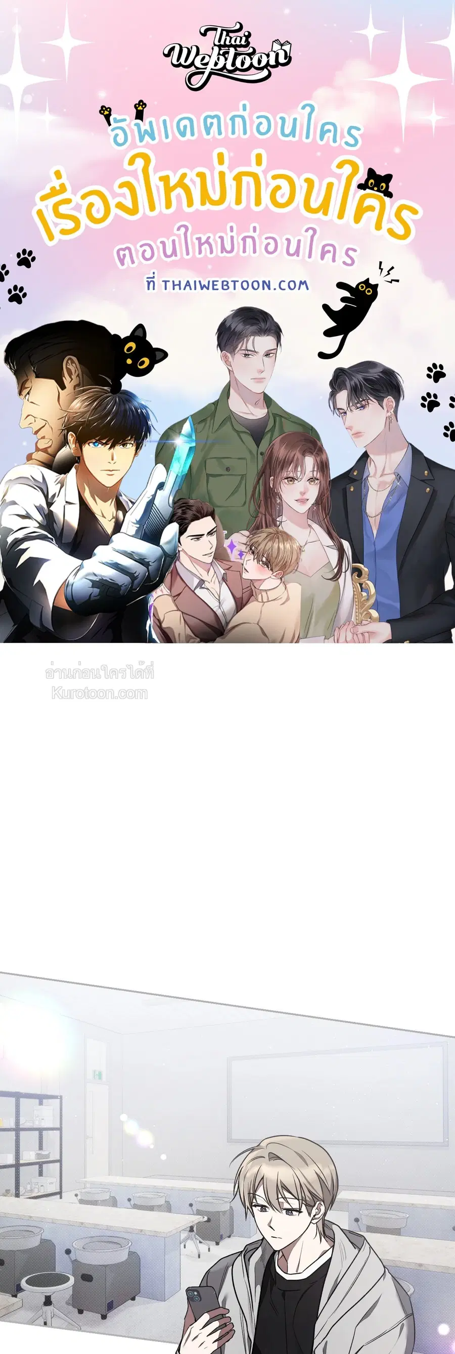 Biscuit ตอนที่ 8 หน้า 1