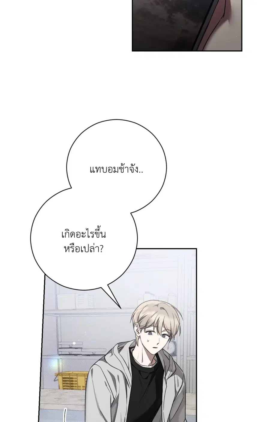 Biscuit ตอนที่ 8 หน้า 3