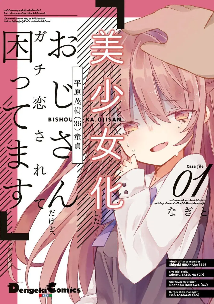 Bishoujo-ka shita Oji-san dakedo, Gachikoisarete Komattemasu ผมก็เป็นเเค่ตาลุงคนนึงที่เผอิญดันกลายเป็นสาวสวย ที่เรื่องมากในความรักนิดหน่อยก็เท่านั้นเอง ตอนที่ 0 หน้า 1
