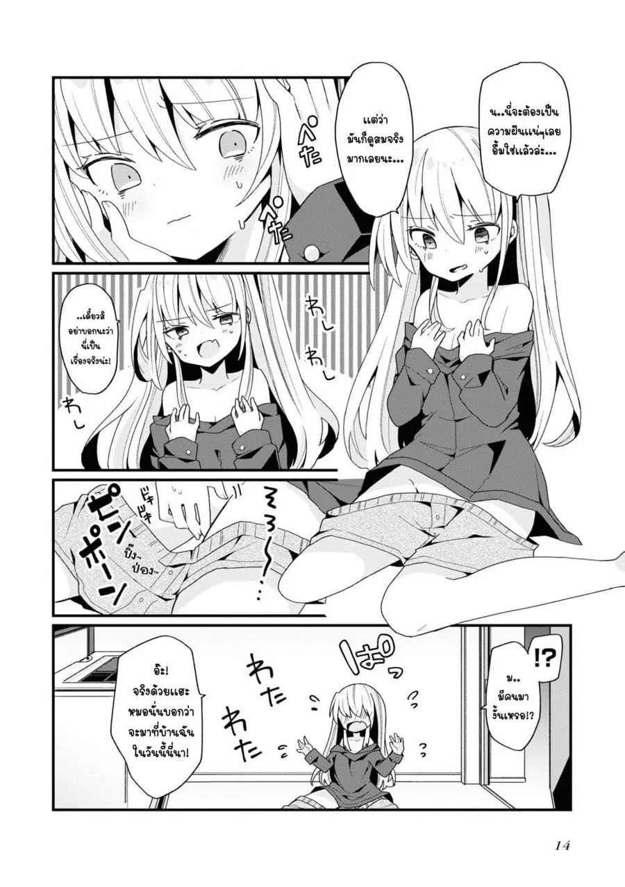 Bishoujo-ka shita Oji-san dakedo, Gachikoisarete Komattemasu ผมก็เป็นเเค่ตาลุงคนนึงที่เผอิญดันกลายเป็นสาวสวย ที่เรื่องมากในความรักนิดหน่อยก็เท่านั้นเอง ตอนที่ 1 หน้า 2
