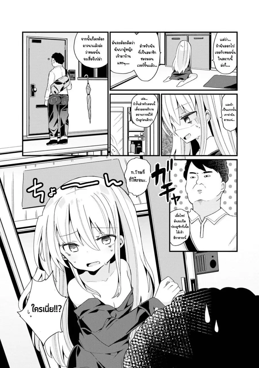 Bishoujo-ka shita Oji-san dakedo, Gachikoisarete Komattemasu ผมก็เป็นเเค่ตาลุงคนนึงที่เผอิญดันกลายเป็นสาวสวย ที่เรื่องมากในความรักนิดหน่อยก็เท่านั้นเอง ตอนที่ 1 หน้า 3