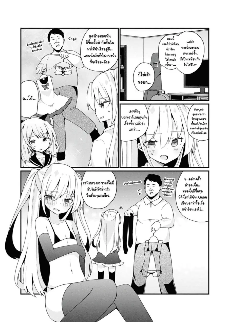 Bishoujo-ka shita Oji-san dakedo, Gachikoisarete Komattemasu ผมก็เป็นเเค่ตาลุงคนนึงที่เผอิญดันกลายเป็นสาวสวย ที่เรื่องมากในความรักนิดหน่อยก็เท่านั้นเอง ตอนที่ 11 หน้า 3