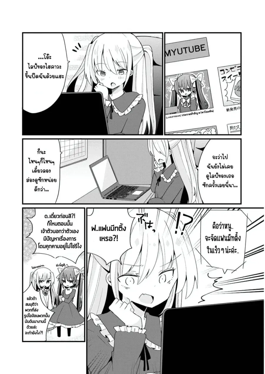 Bishoujo-ka shita Oji-san dakedo, Gachikoisarete Komattemasu ผมก็เป็นเเค่ตาลุงคนนึงที่เผอิญดันกลายเป็นสาวสวย ที่เรื่องมากในความรักนิดหน่อยก็เท่านั้นเอง ตอนที่ 12 หน้า 2