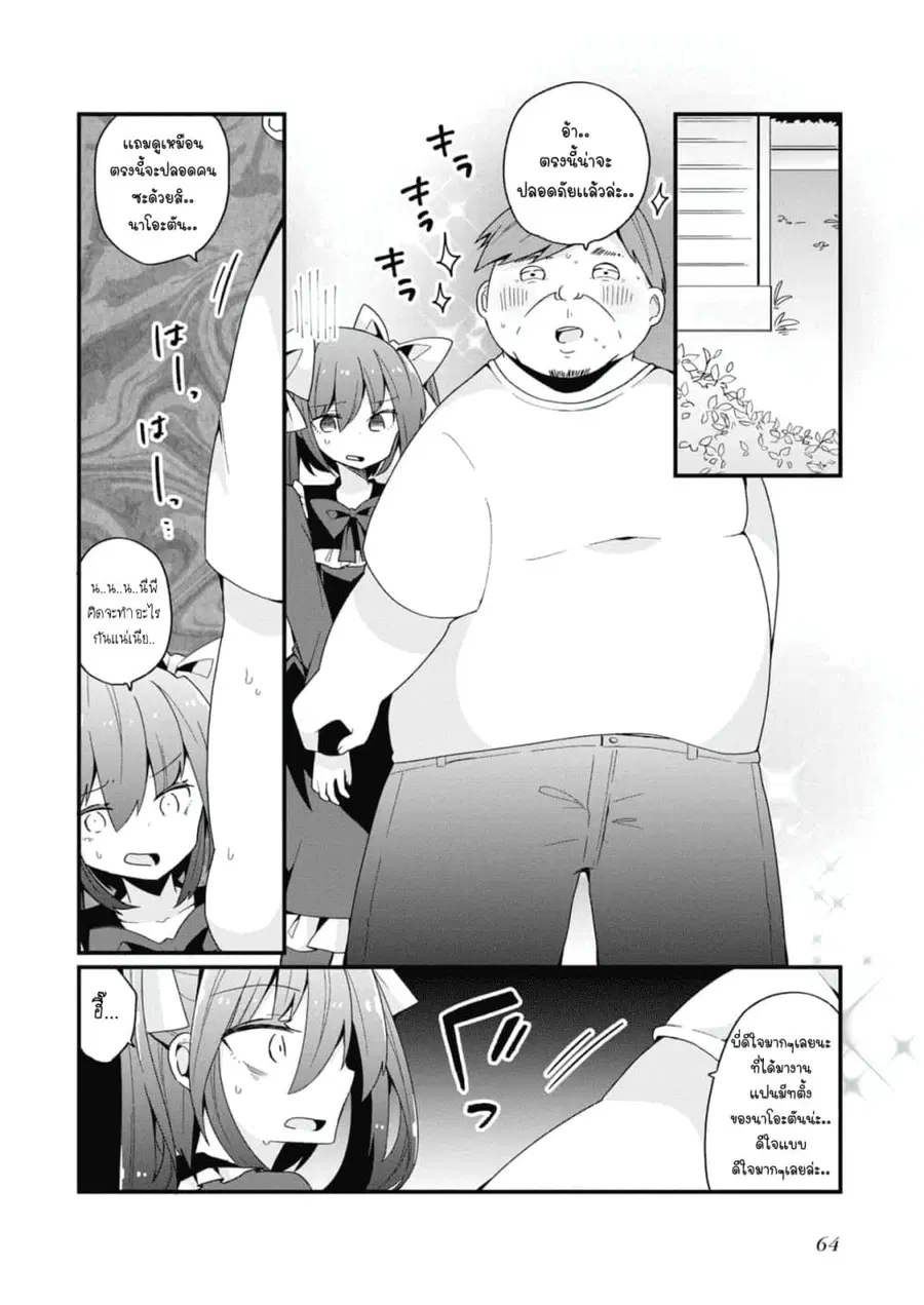 Bishoujo-ka shita Oji-san dakedo, Gachikoisarete Komattemasu ผมก็เป็นเเค่ตาลุงคนนึงที่เผอิญดันกลายเป็นสาวสวย ที่เรื่องมากในความรักนิดหน่อยก็เท่านั้นเอง ตอนที่ 13 หน้า 2