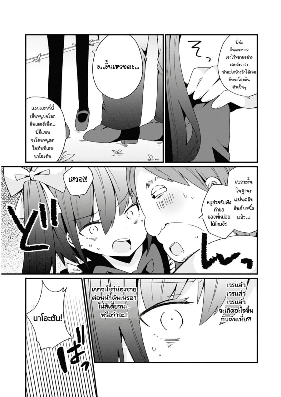 Bishoujo-ka shita Oji-san dakedo, Gachikoisarete Komattemasu ผมก็เป็นเเค่ตาลุงคนนึงที่เผอิญดันกลายเป็นสาวสวย ที่เรื่องมากในความรักนิดหน่อยก็เท่านั้นเอง ตอนที่ 13 หน้า 3