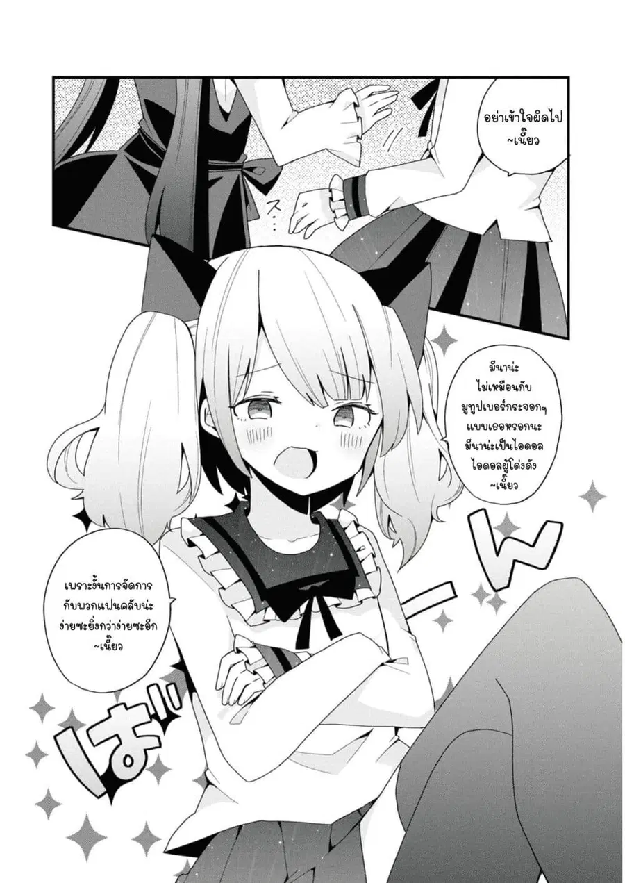 Bishoujo-ka shita Oji-san dakedo, Gachikoisarete Komattemasu ผมก็เป็นเเค่ตาลุงคนนึงที่เผอิญดันกลายเป็นสาวสวย ที่เรื่องมากในความรักนิดหน่อยก็เท่านั้นเอง ตอนที่ 14 หน้า 2
