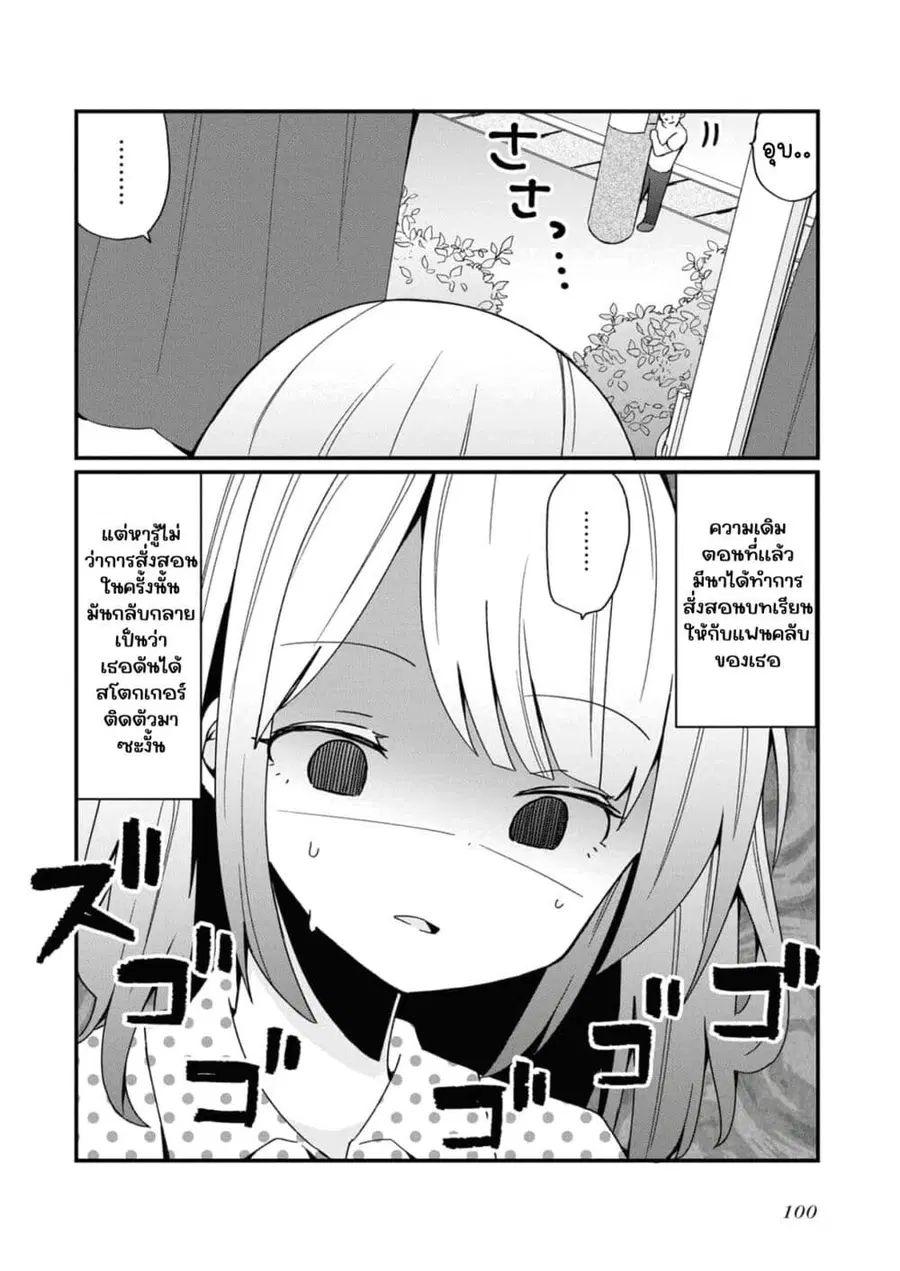 Bishoujo-ka shita Oji-san dakedo, Gachikoisarete Komattemasu ผมก็เป็นเเค่ตาลุงคนนึงที่เผอิญดันกลายเป็นสาวสวย ที่เรื่องมากในความรักนิดหน่อยก็เท่านั้นเอง ตอนที่ 15 หน้า 2