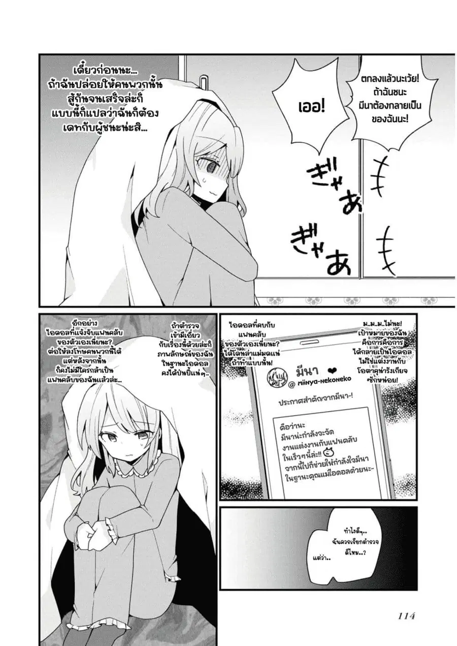 Bishoujo-ka shita Oji-san dakedo, Gachikoisarete Komattemasu ผมก็เป็นเเค่ตาลุงคนนึงที่เผอิญดันกลายเป็นสาวสวย ที่เรื่องมากในความรักนิดหน่อยก็เท่านั้นเอง ตอนที่ 16 หน้า 2